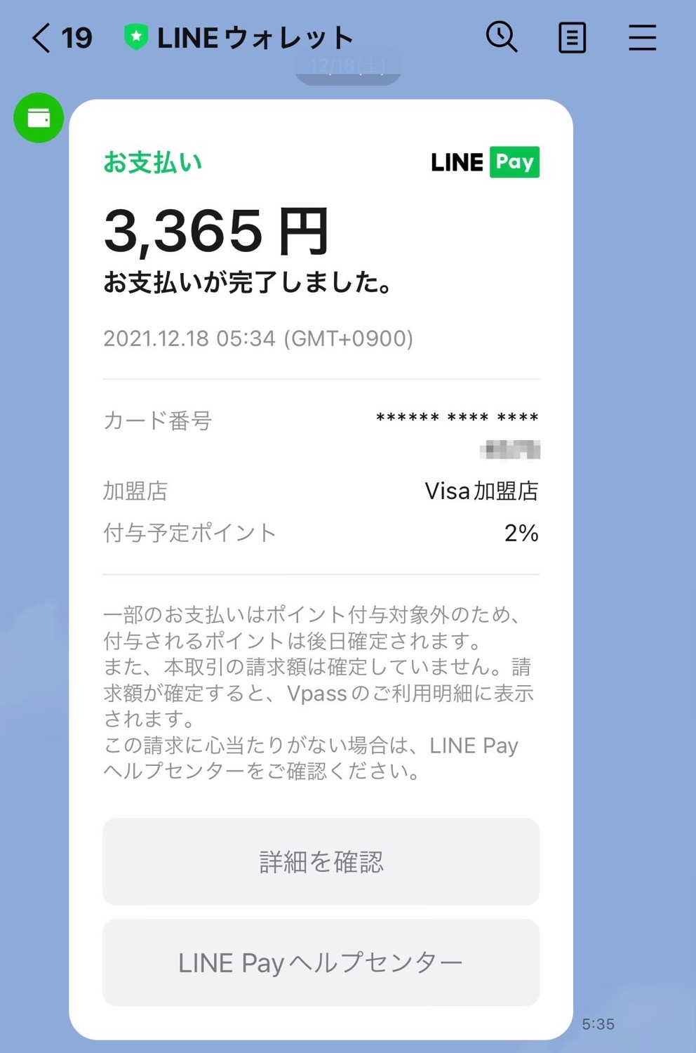 Line pay fusei use 20001