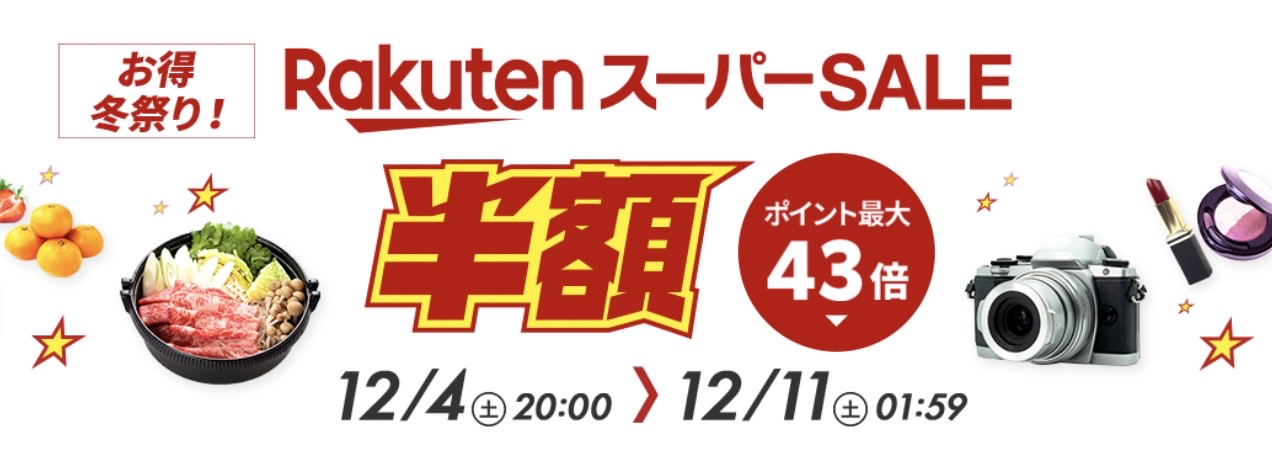 Rakuten sale super 2021