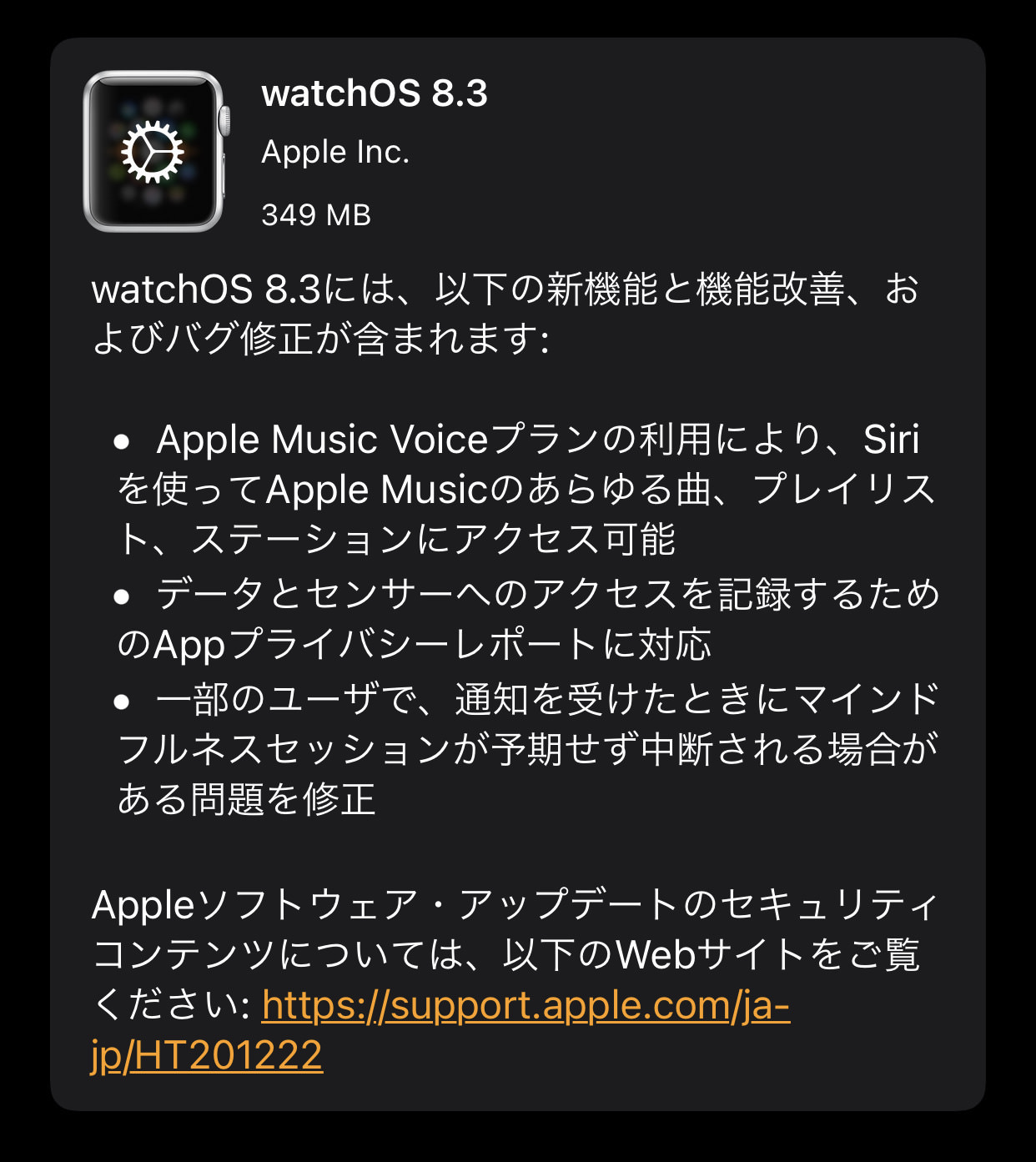 Watchos83