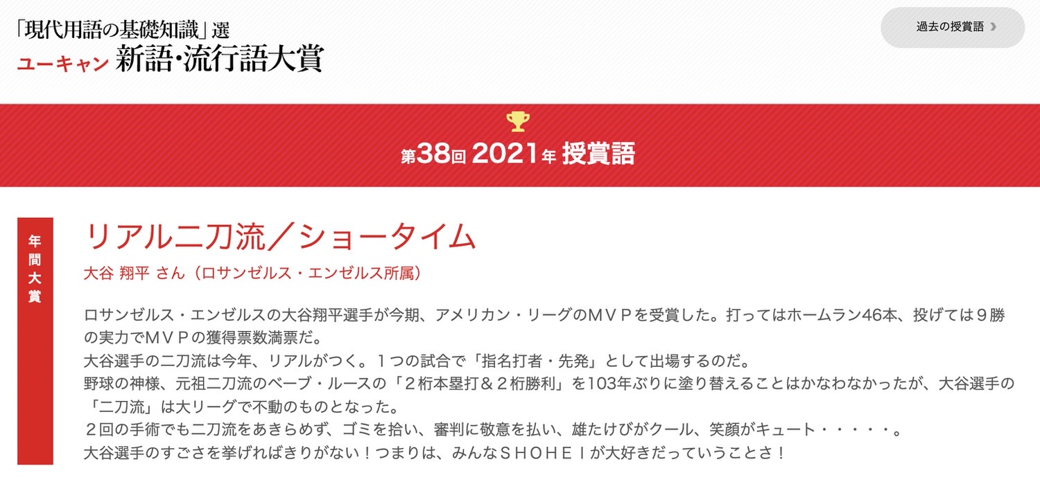 ユーキャン新語・流行語大賞 2021