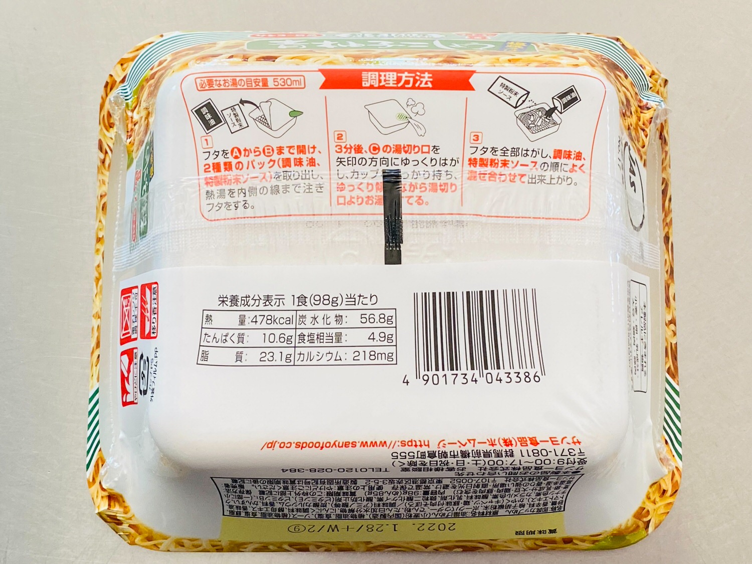 フンドーキン「青柚子こしょう味 塩焼そば」 31001