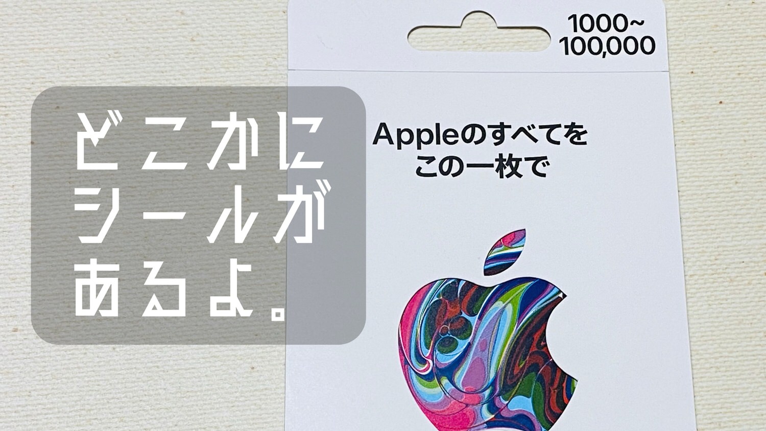 Apple gift card おまけ シール ステッカー 10004