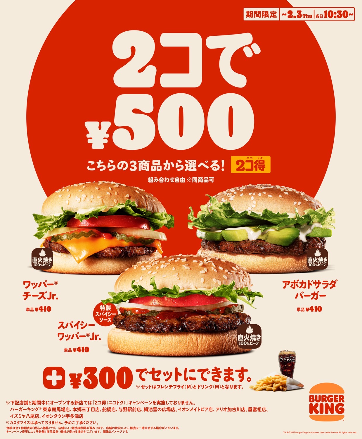 Burger king 2ko toku 23000