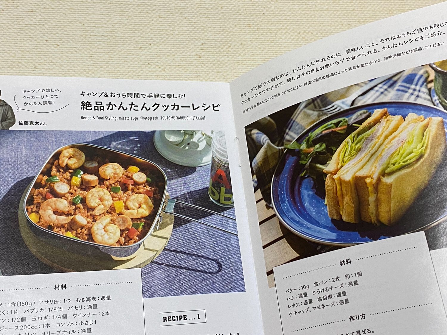 「Haglöfs（ホグロフス）」の万能クッカーが付録「Haglofs OUTDOOR COOKER BOOK」 06010