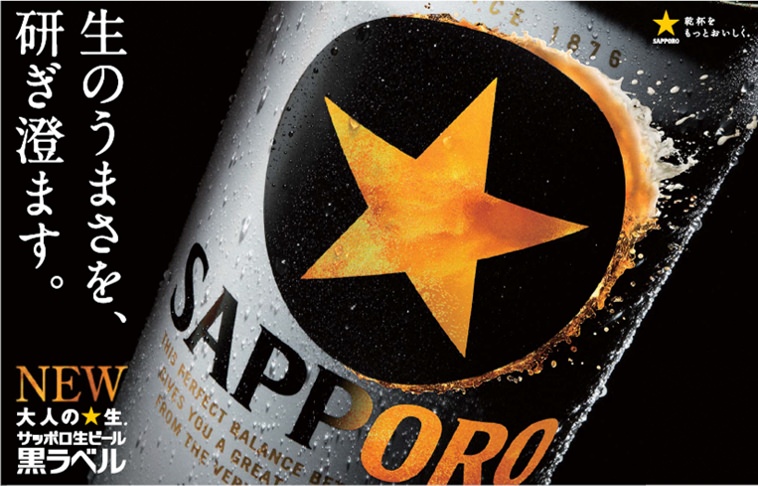 Sapporo black label