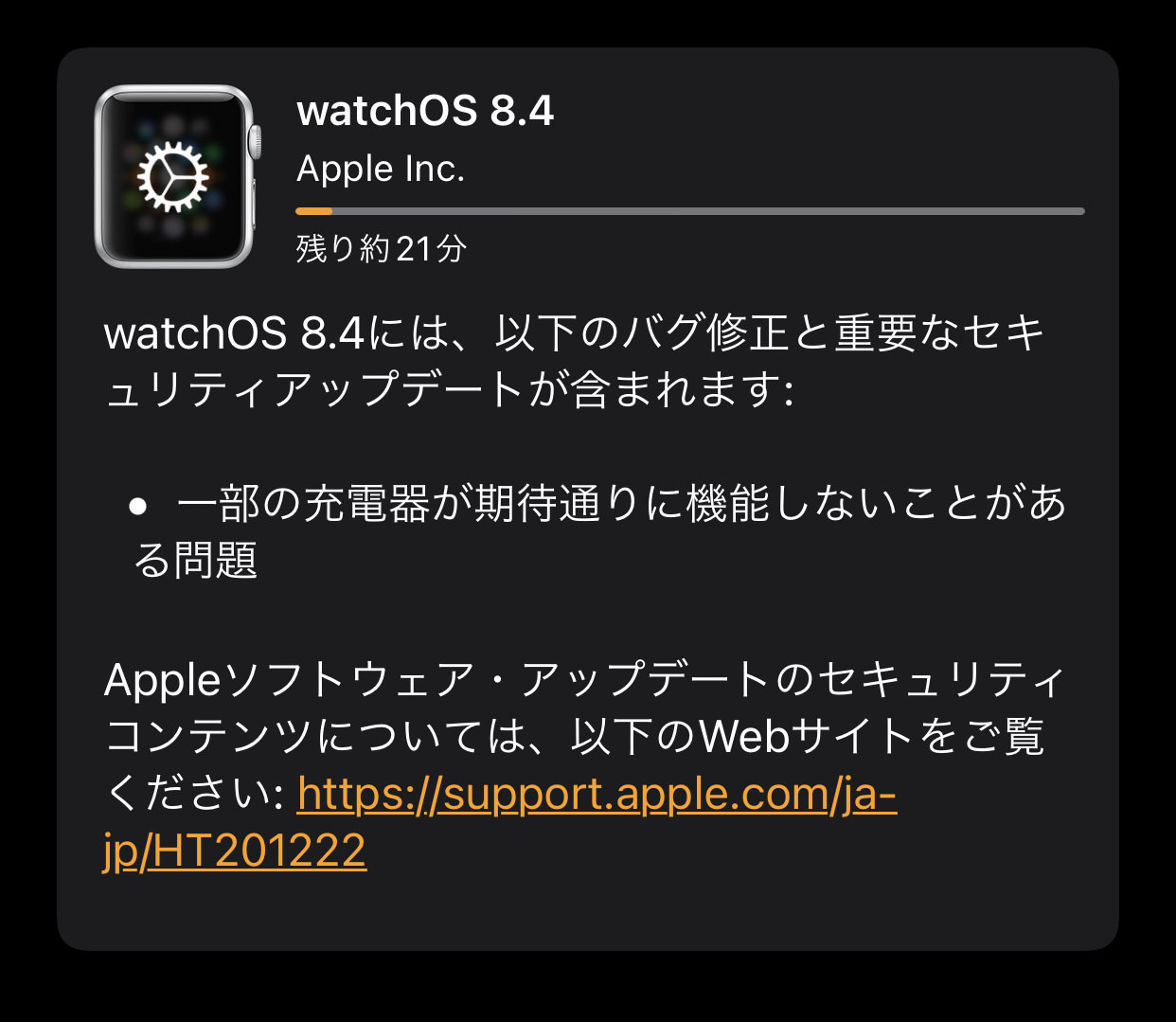 Watchos 84