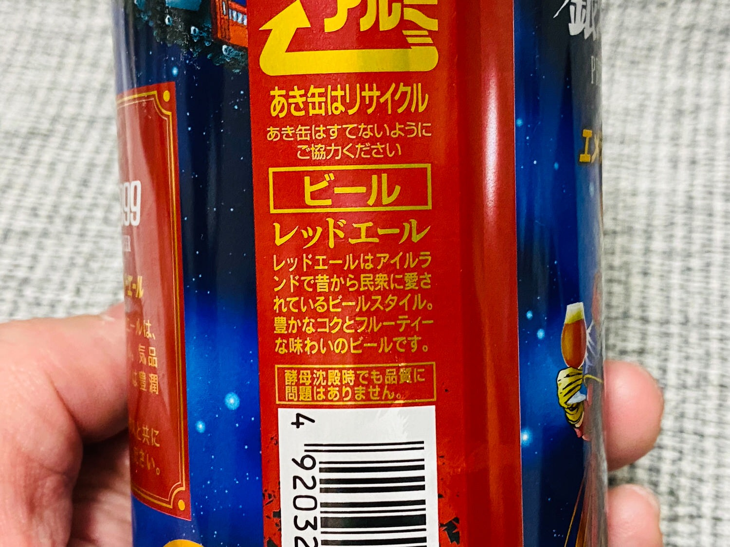 【銀河鉄道999】「エメラルダスのレッドエール」 28003