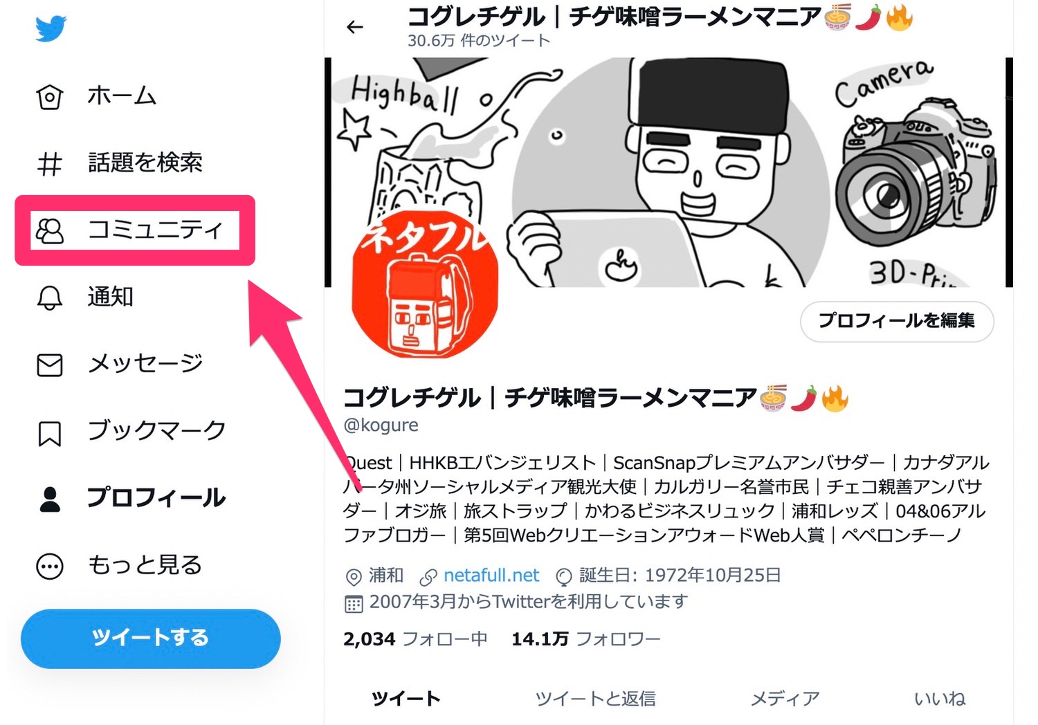 Twitter「コミュニティ」機能開始 15000