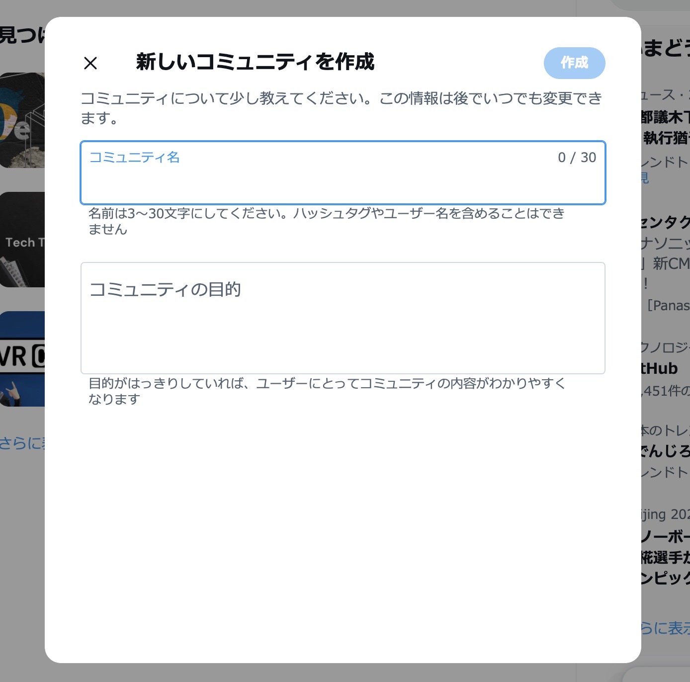 Twitter「コミュニティ」機能開始 15002