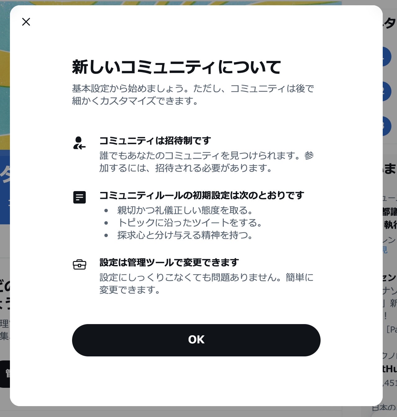 Twitter「コミュニティ」機能開始 15003