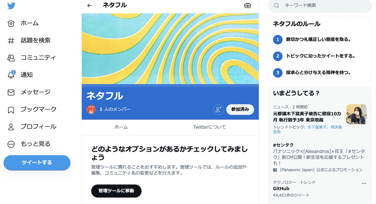 Twitter「コミュニティ」機能開始 15004