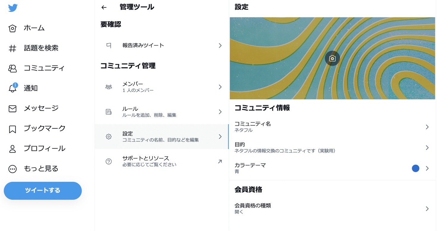 Twitter「コミュニティ」機能開始 15005