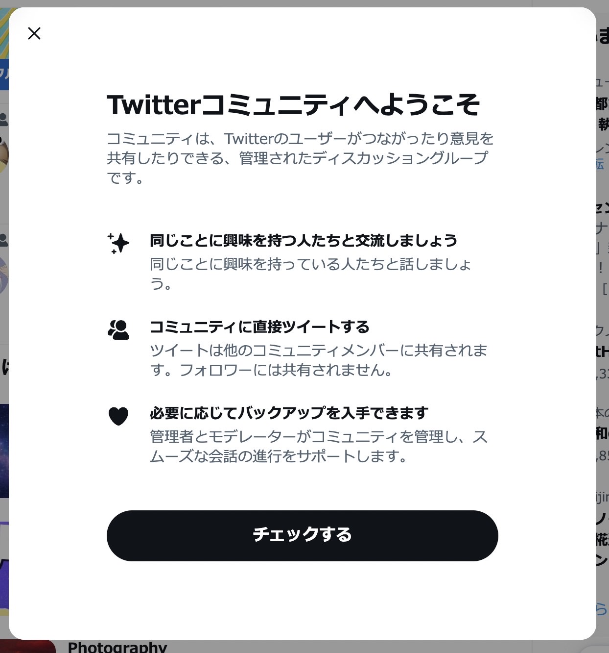 Twitter「コミュニティ」機能開始 15007