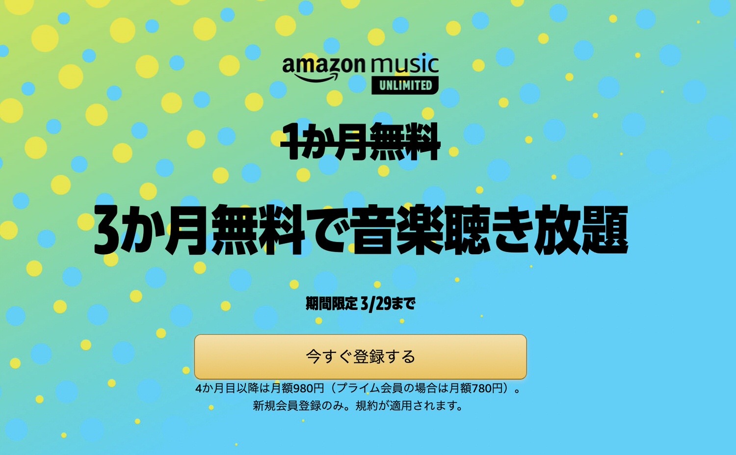 Amazon music unlimited 3month