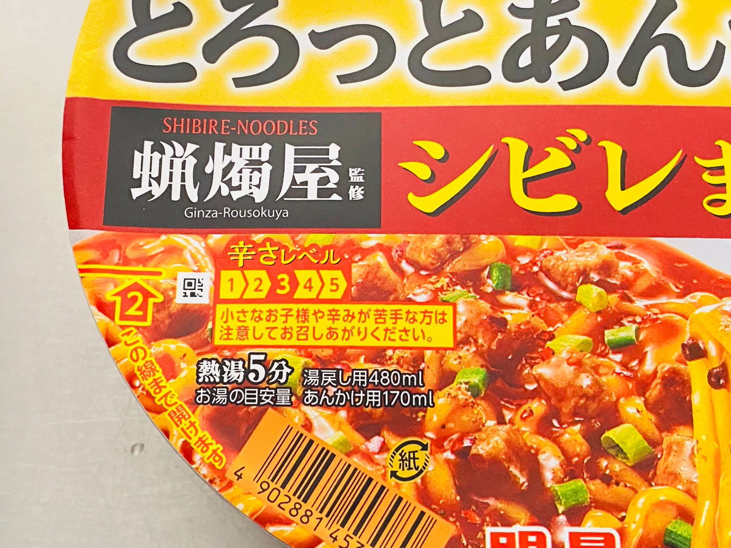 湯切ってお湯足し！とろっとあんかけ 蝋燭屋監修 シビレまぜそば 07002