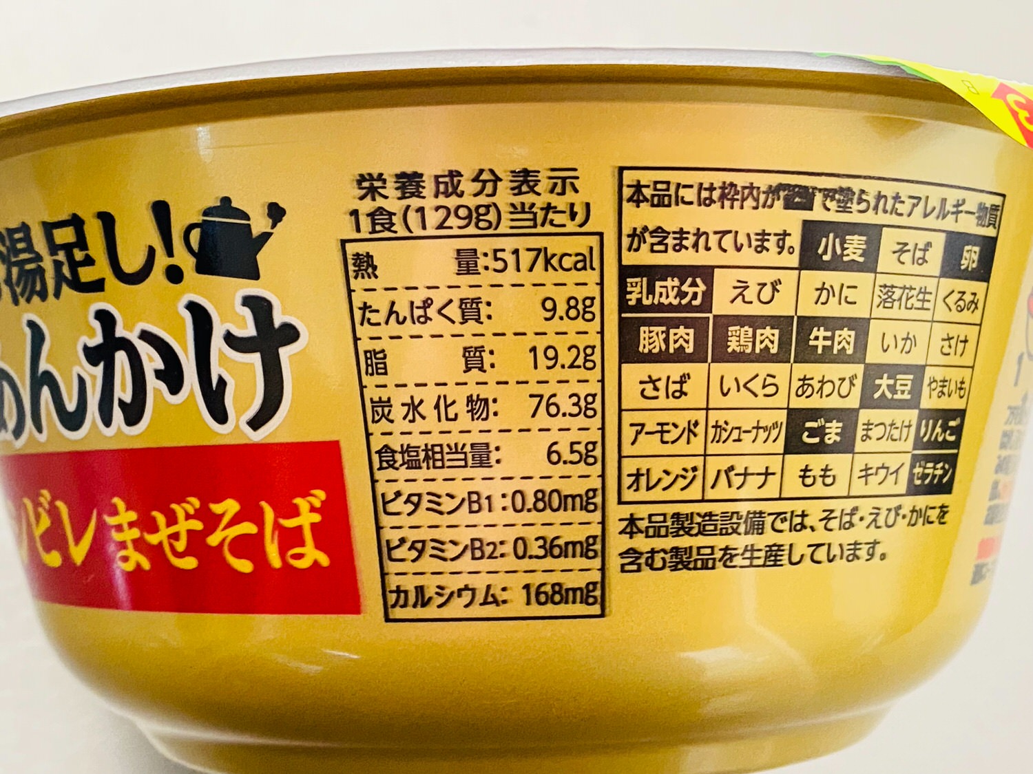 湯切ってお湯足し！とろっとあんかけ 蝋燭屋監修 シビレまぜそば 07003