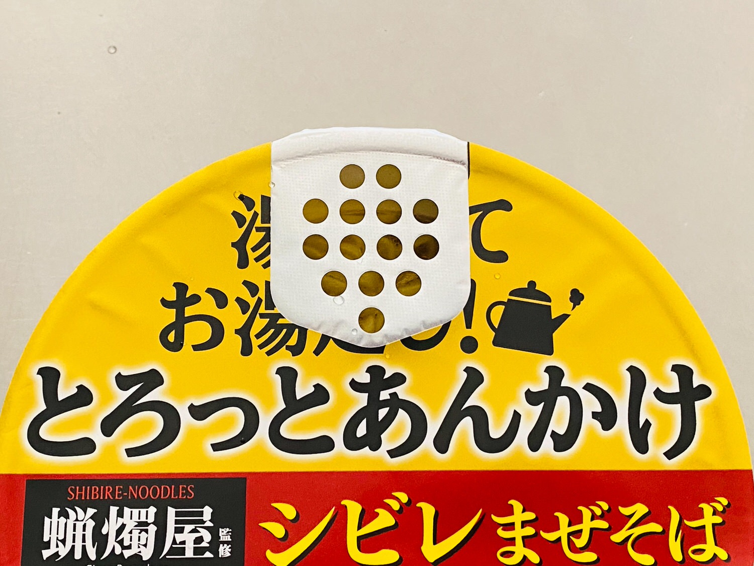 湯切ってお湯足し！とろっとあんかけ 蝋燭屋監修 シビレまぜそば 07008