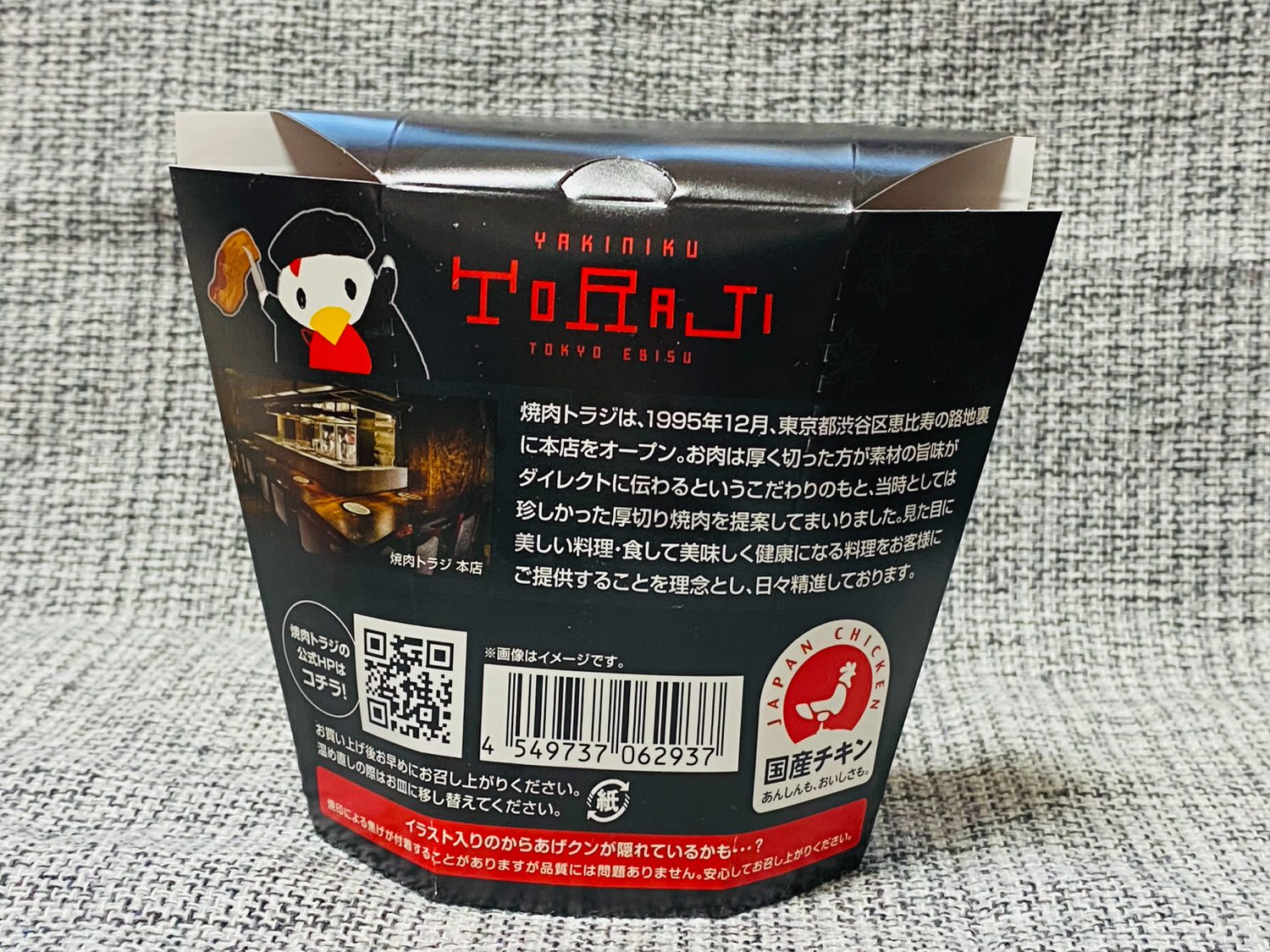 からあげクン 焼肉トラジ監修 焼肉のタレ味 12001