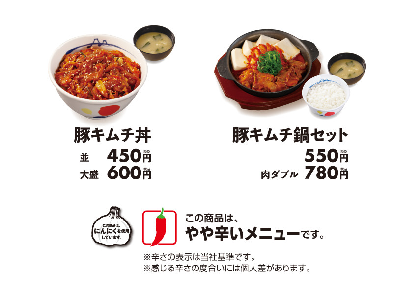 松屋「豚キムチ丼」「豚キムチ鍋セット」 10001