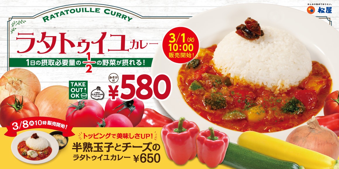 Matsuya tomato curry 26000