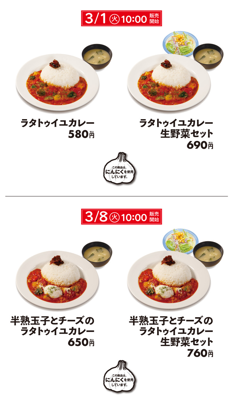 Matsuya tomato curry 26001