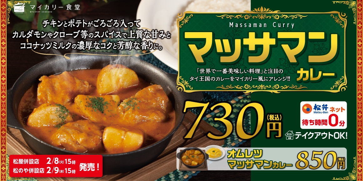 Mycurry massaman 07000