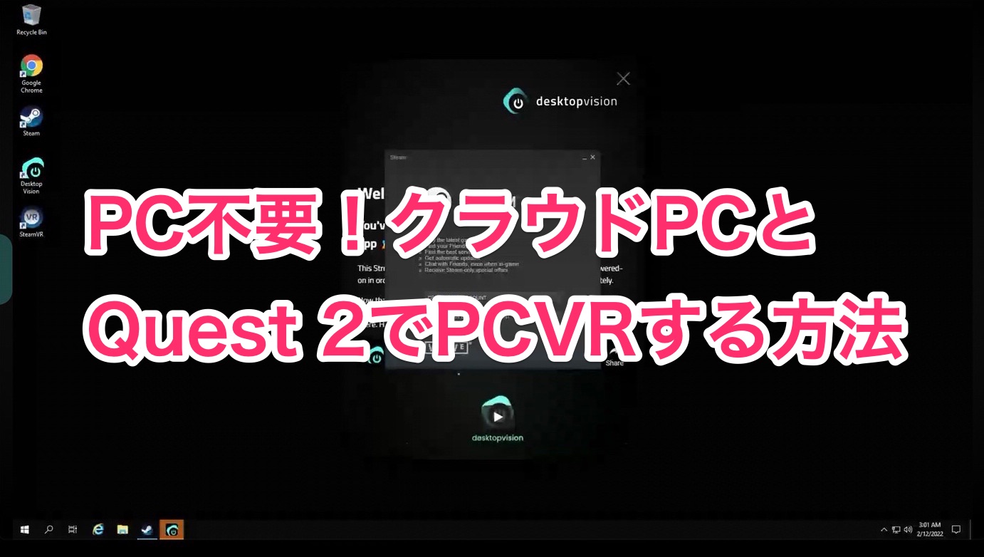 【PlutoSphere】PC不要！クラウドPCとQuest 2でPCVRする方法 13012