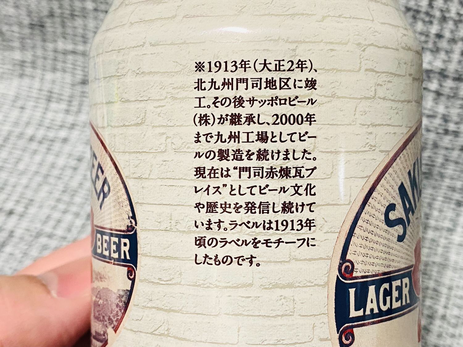 サッポロ サクラビール 25005