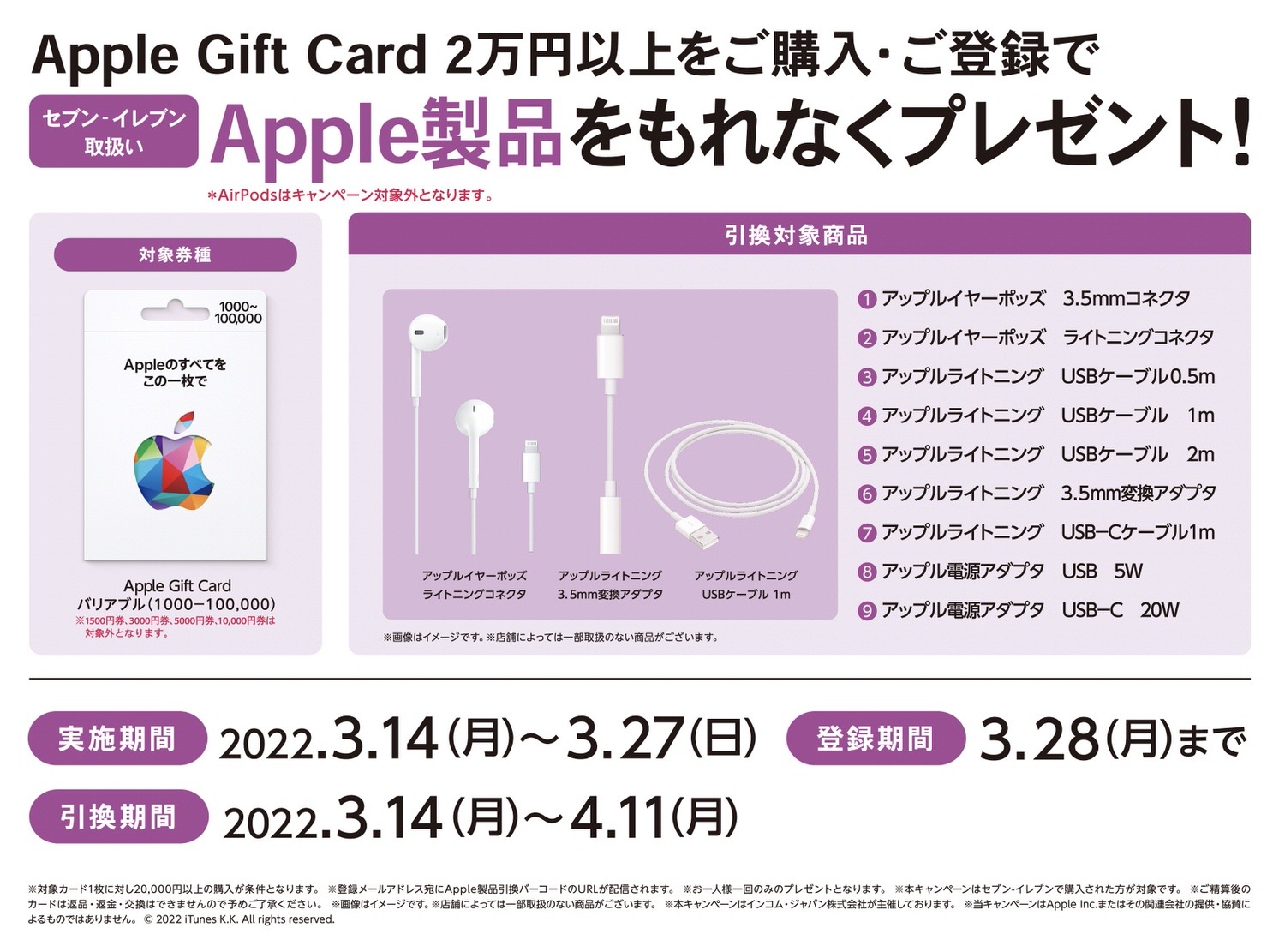 Apple gift card seven 11