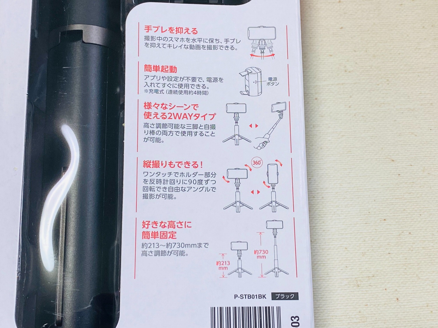 エレコム 単軸スタビライザー 自撮り棒 P-STB01BK2 28 04003