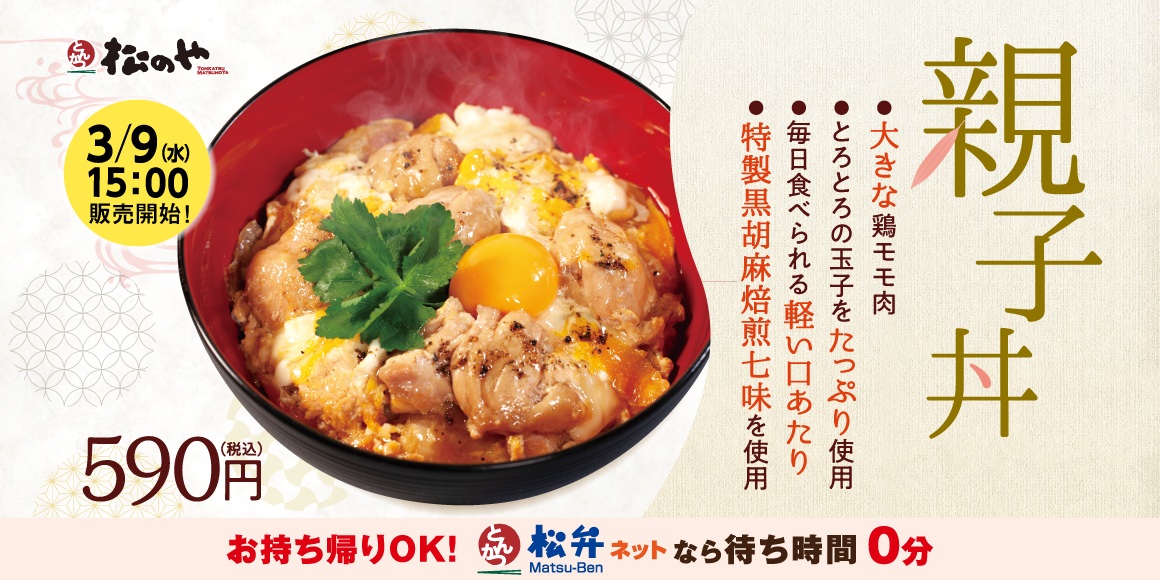 Matsunoya oyakodon 04000