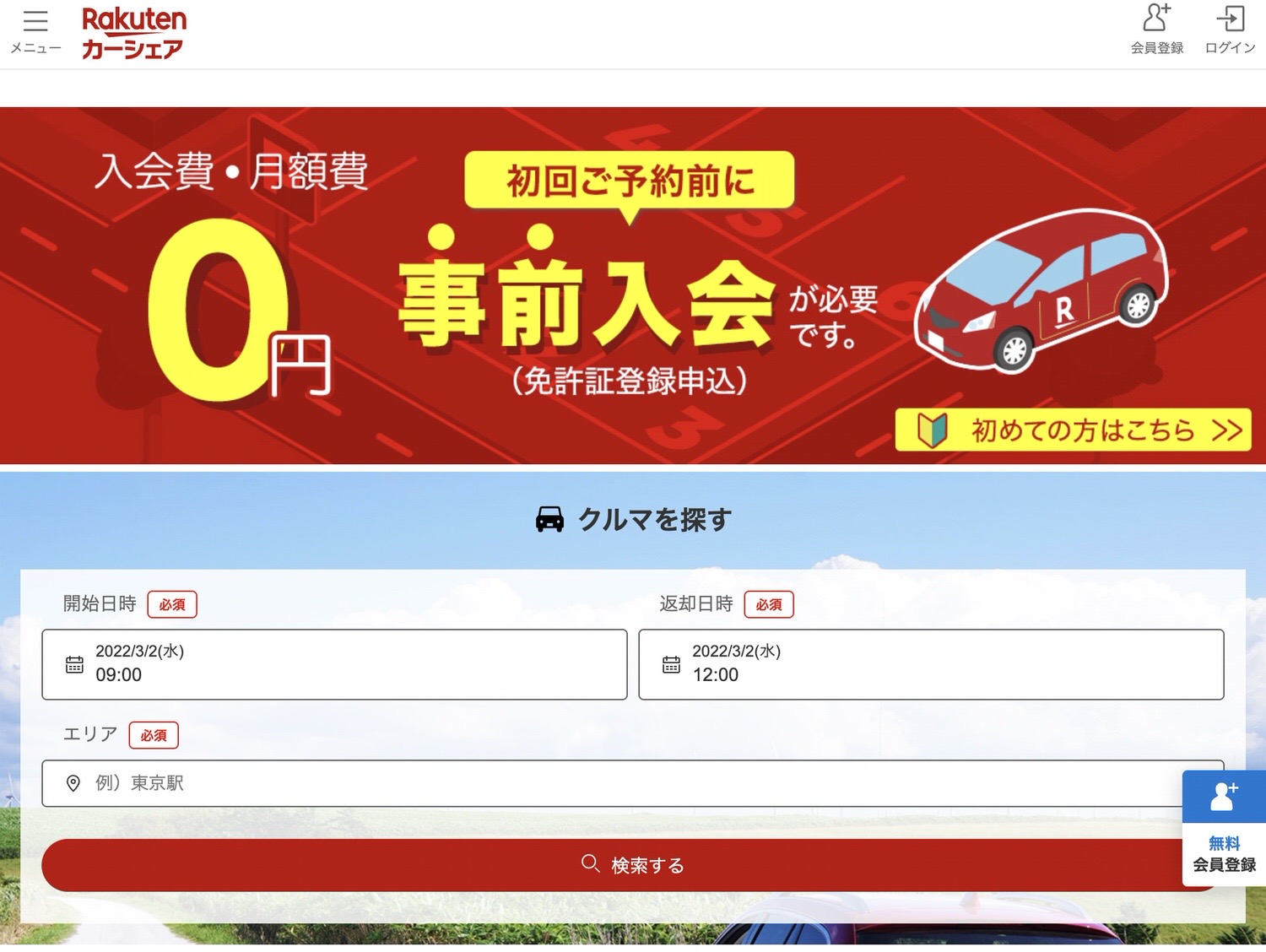 Rakuten car share 02000