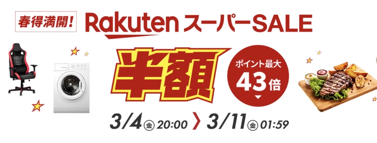 Rakuten super sale 202203