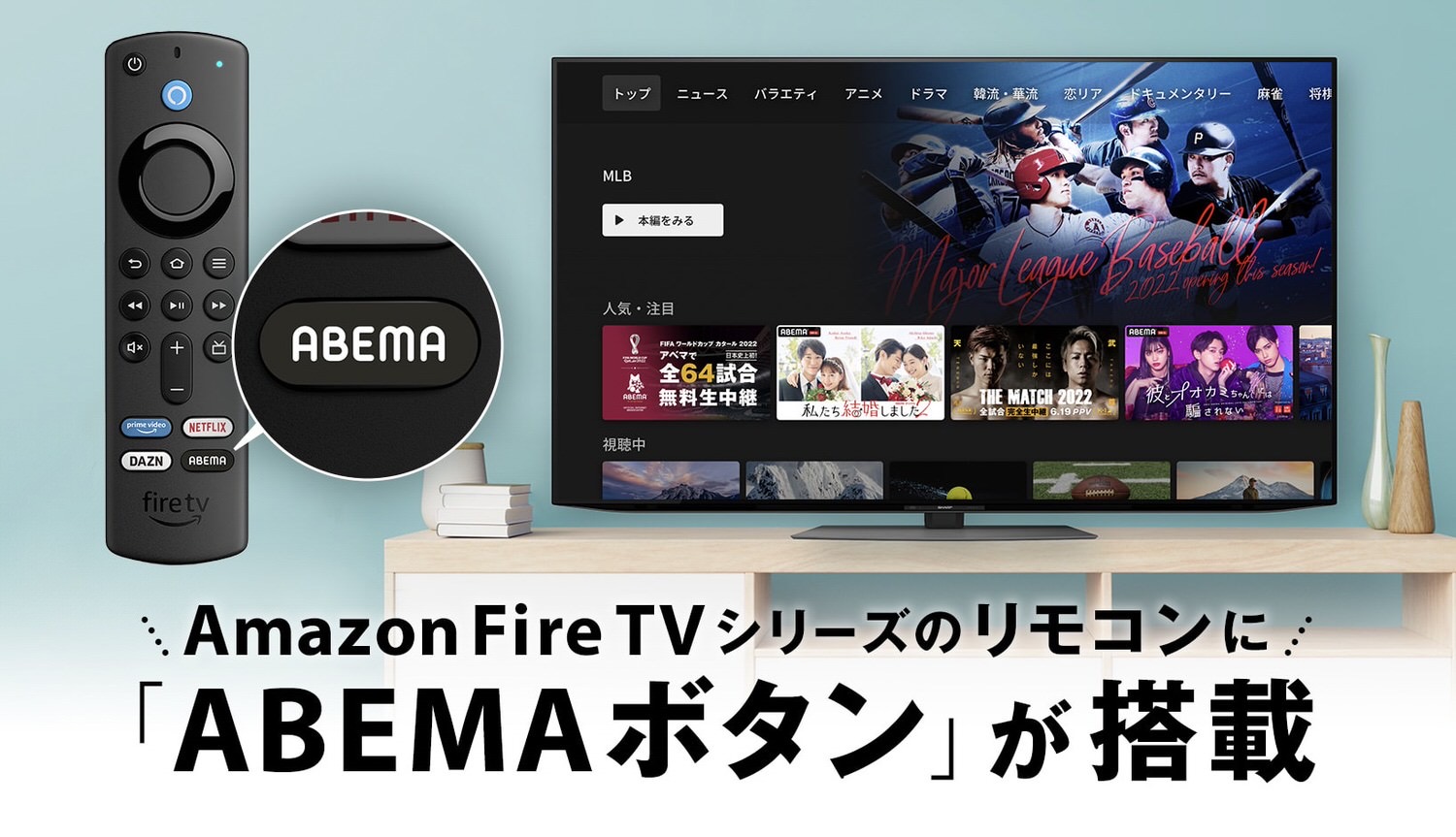 Abema fire tv