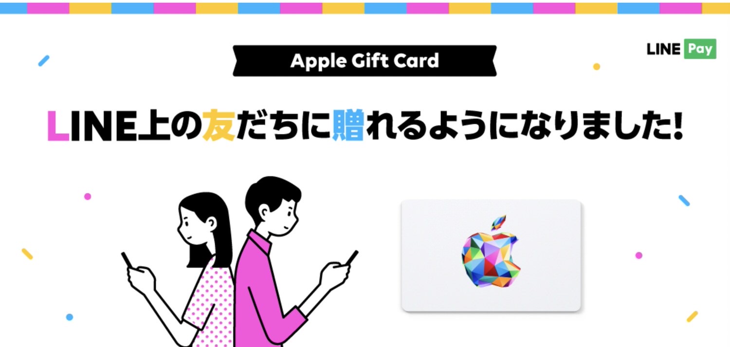 Apple gift line