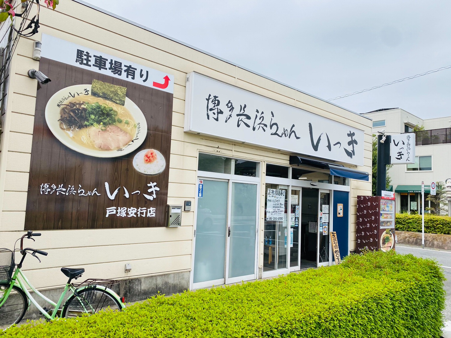 博多長浜ラーメン いっき（戸塚安行店） 28001