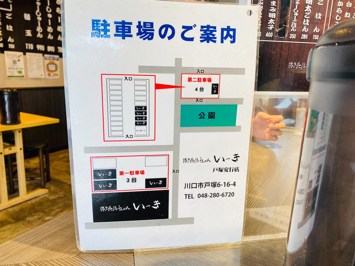 博多長浜ラーメン いっき（戸塚安行店） 28003