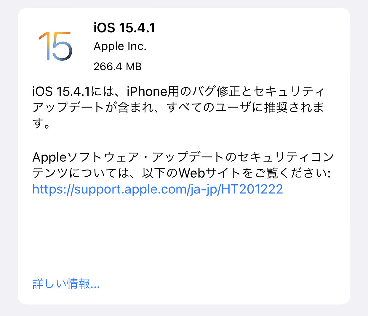 Ios 1541 update