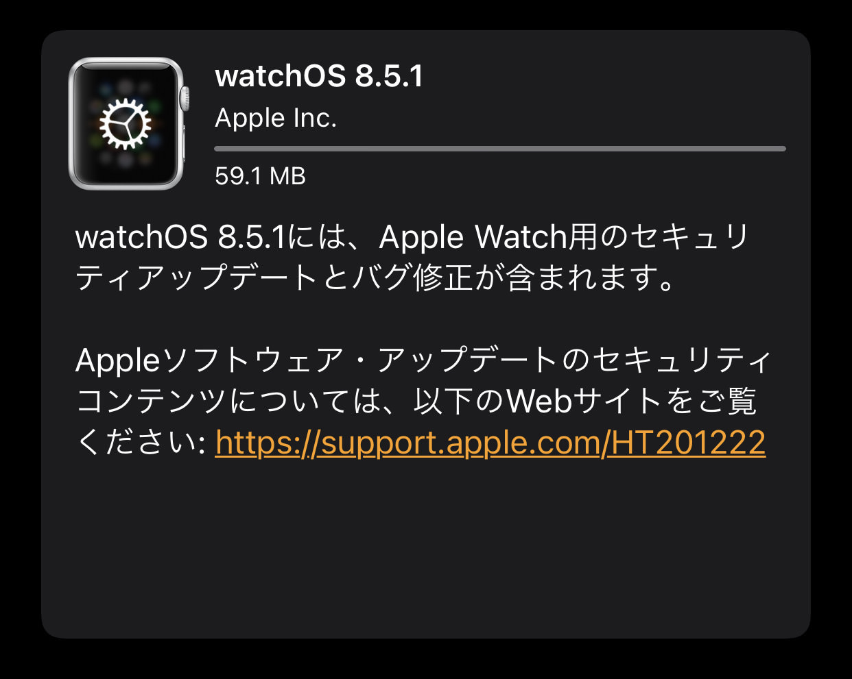 Watchos 851