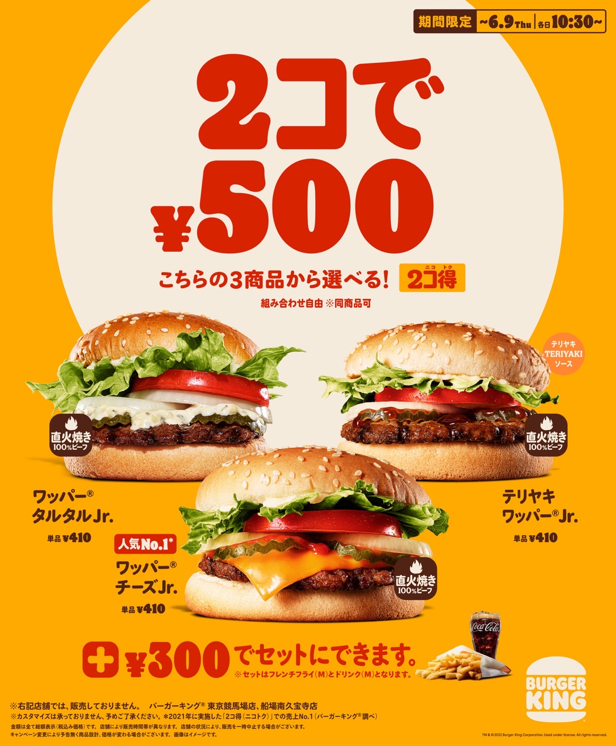 Burgerking 2kotoku 27000