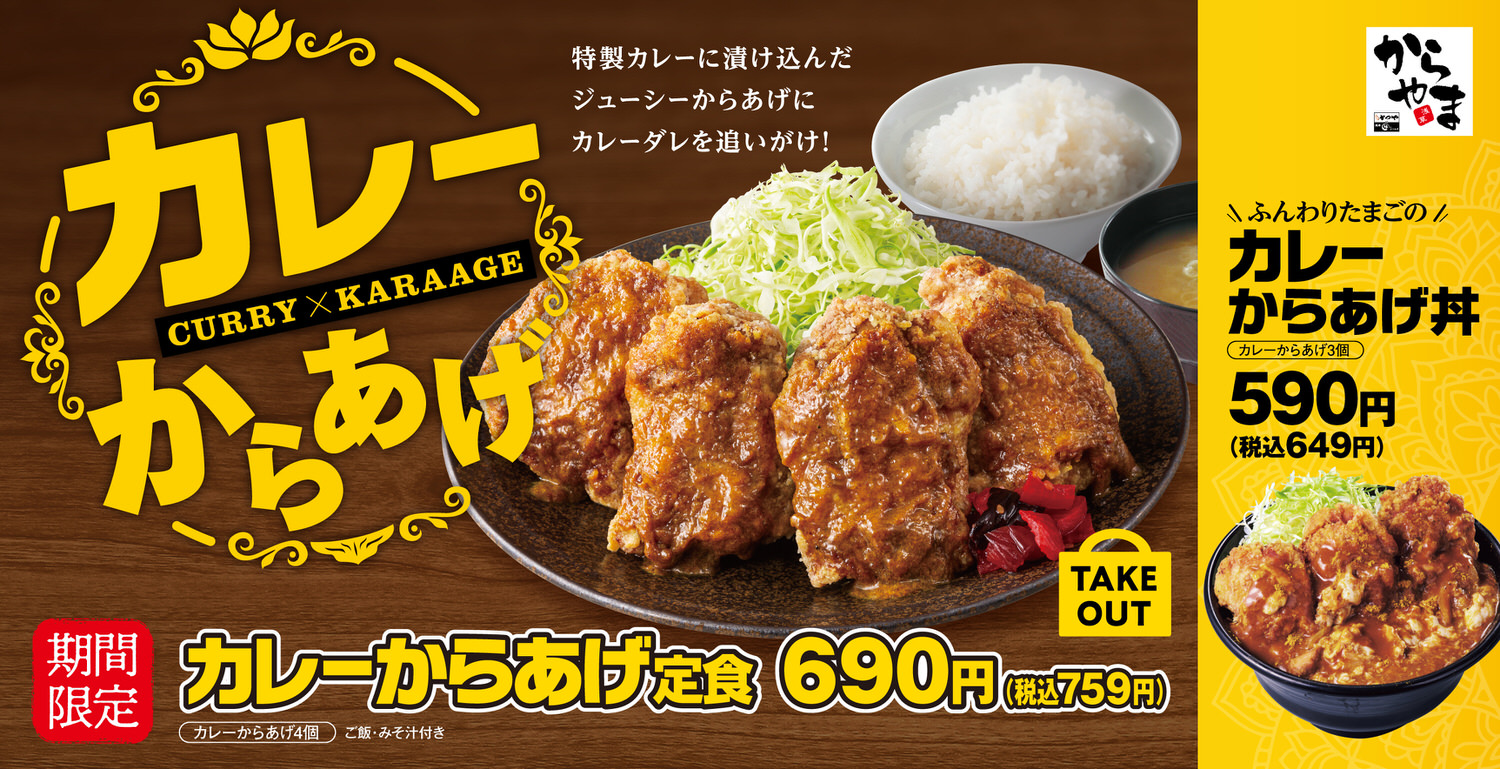 Karayama curry karaage 27000