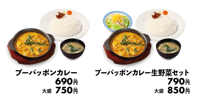 松屋 プーパッポンカレー 19001