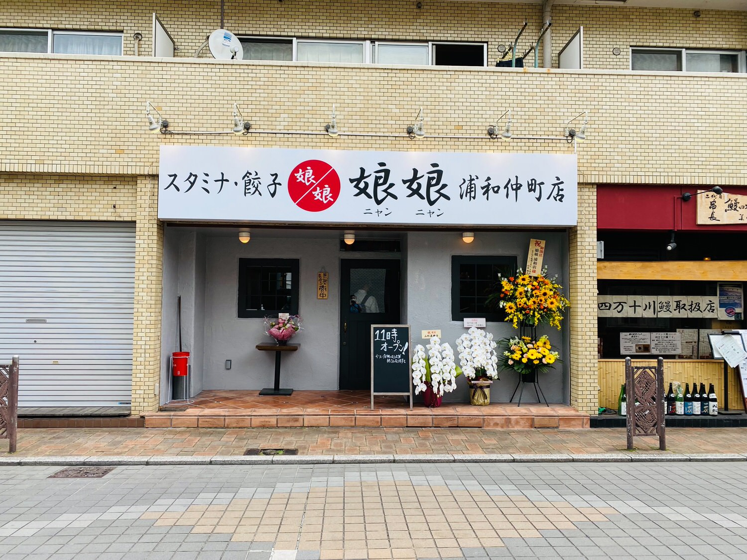 娘娘 浦和仲町店 スタミナラーメン 27001