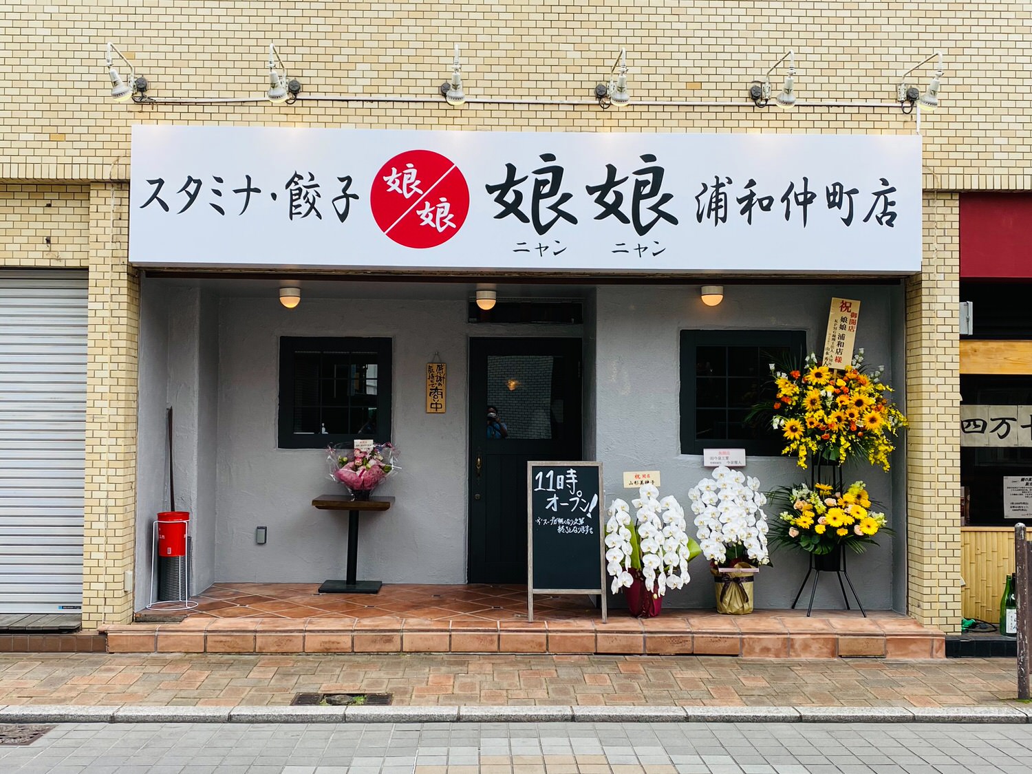 娘娘 浦和仲町店 スタミナラーメン 27002