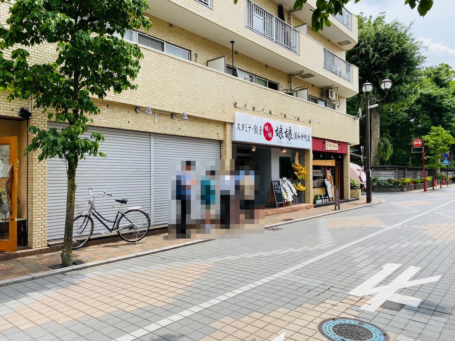 娘娘 浦和仲町店 スタミナラーメン 27015