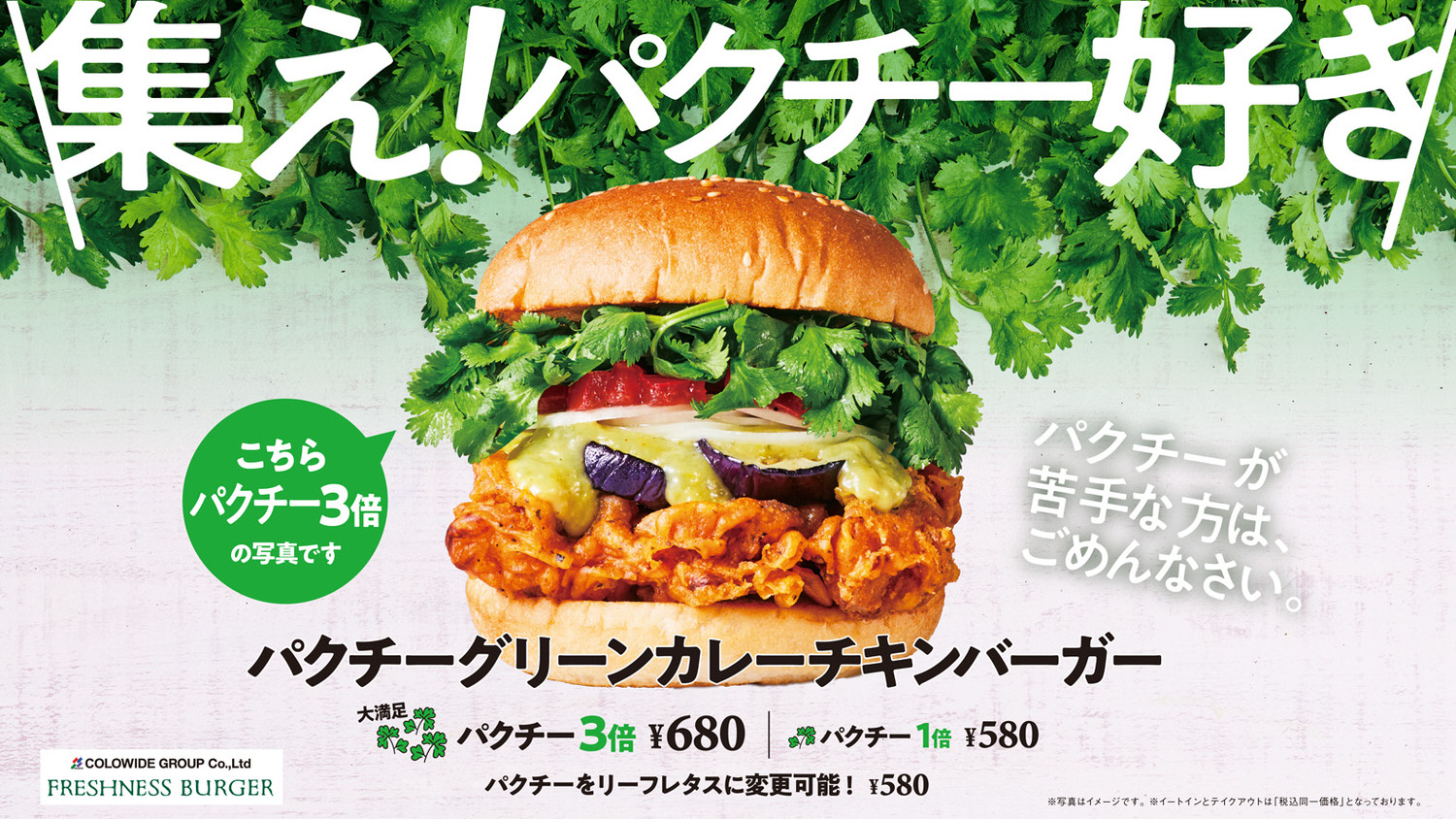 Pakuchi burger 24000