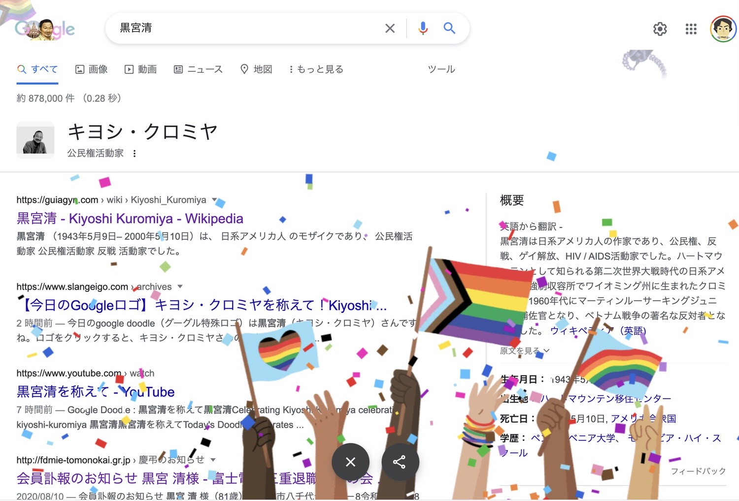 Googleロゴ 黒宮清