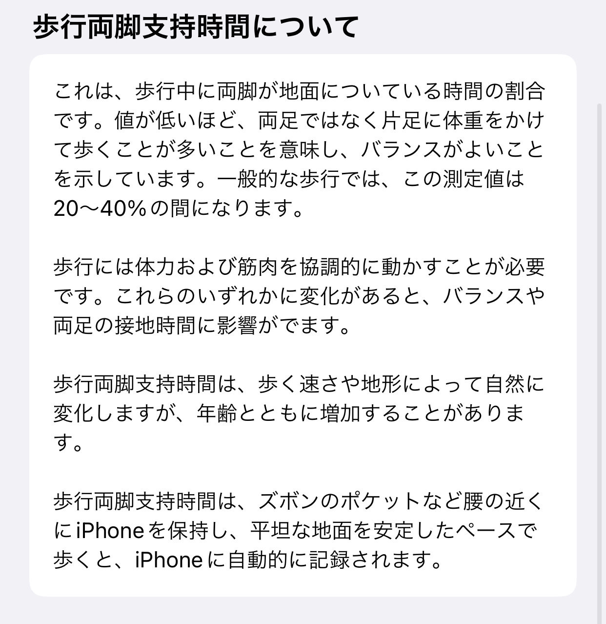 iPhone 歩行パターン ヘルスケア 05004