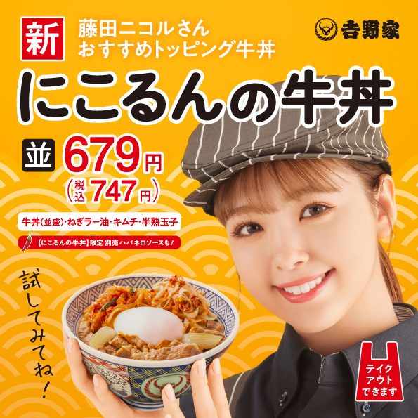 Nikorun yoshinoya 01000