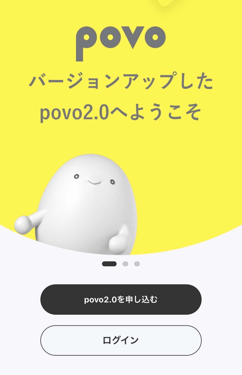 povo 2.0 契約方法 28001